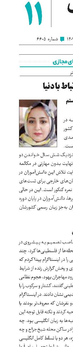 زبان ارتباط با دنیا