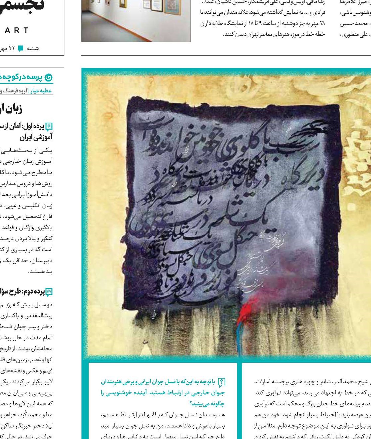 دیپلماسی با خوشنویسی
