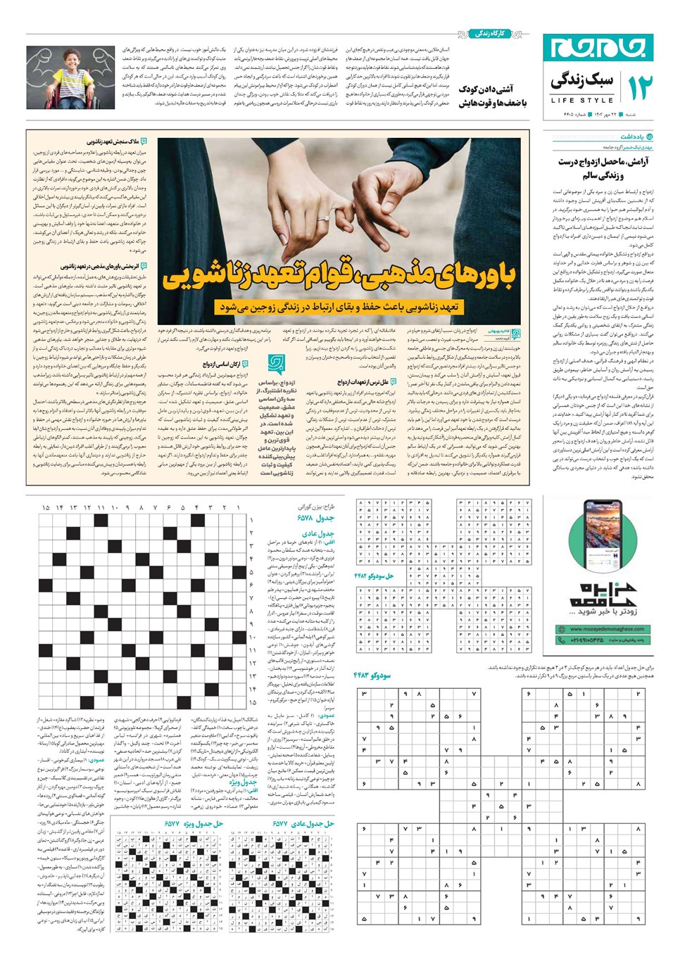روزنامه تاریخ ۲۲ مهر ۱۴۰۲