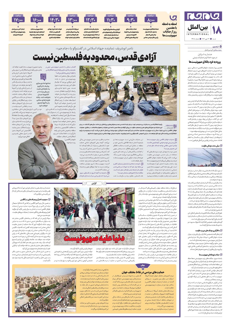 روزنامه تاریخ ۲۲ مهر ۱۴۰۲