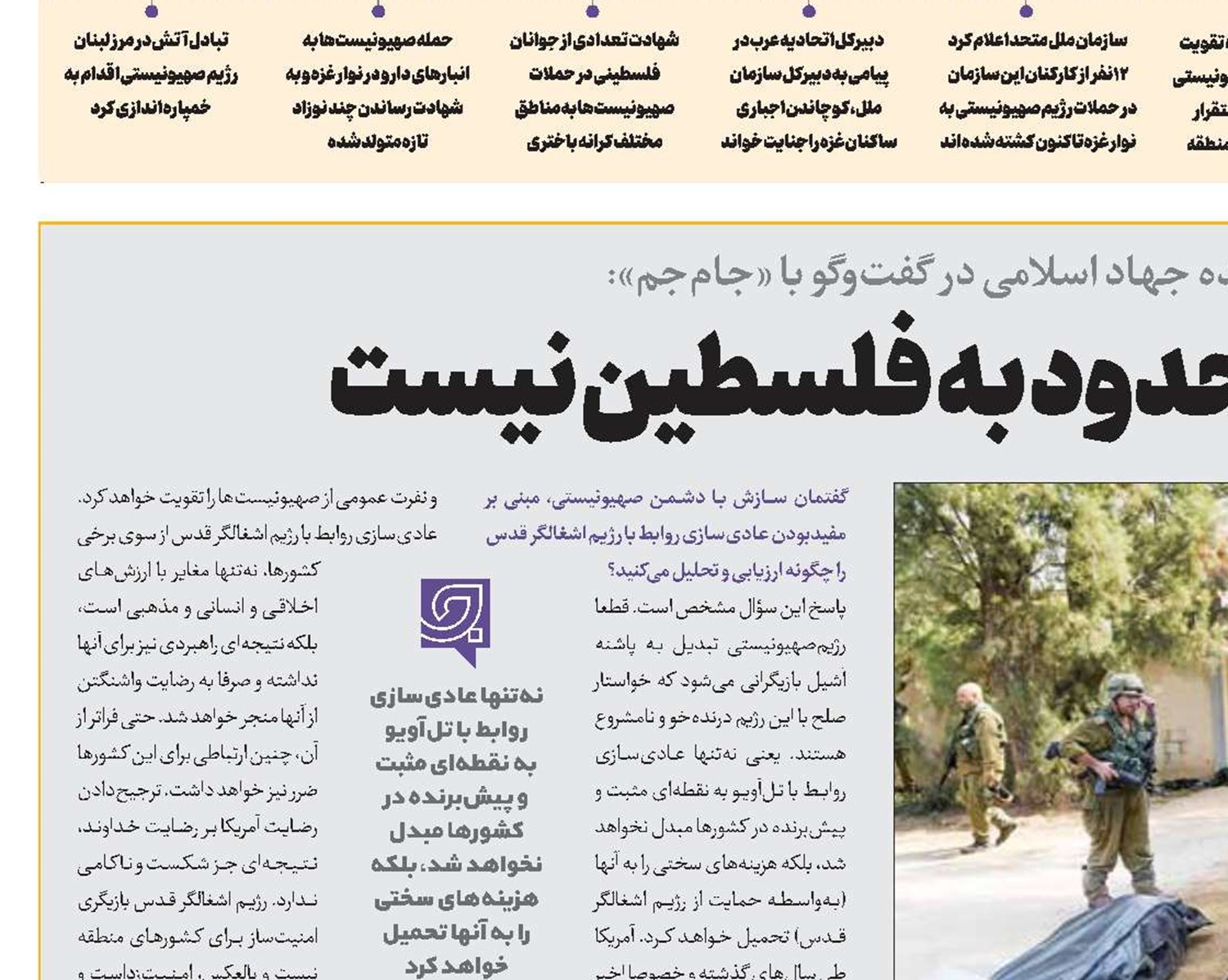 آزادی قدس، محدود به فلسطین نیست