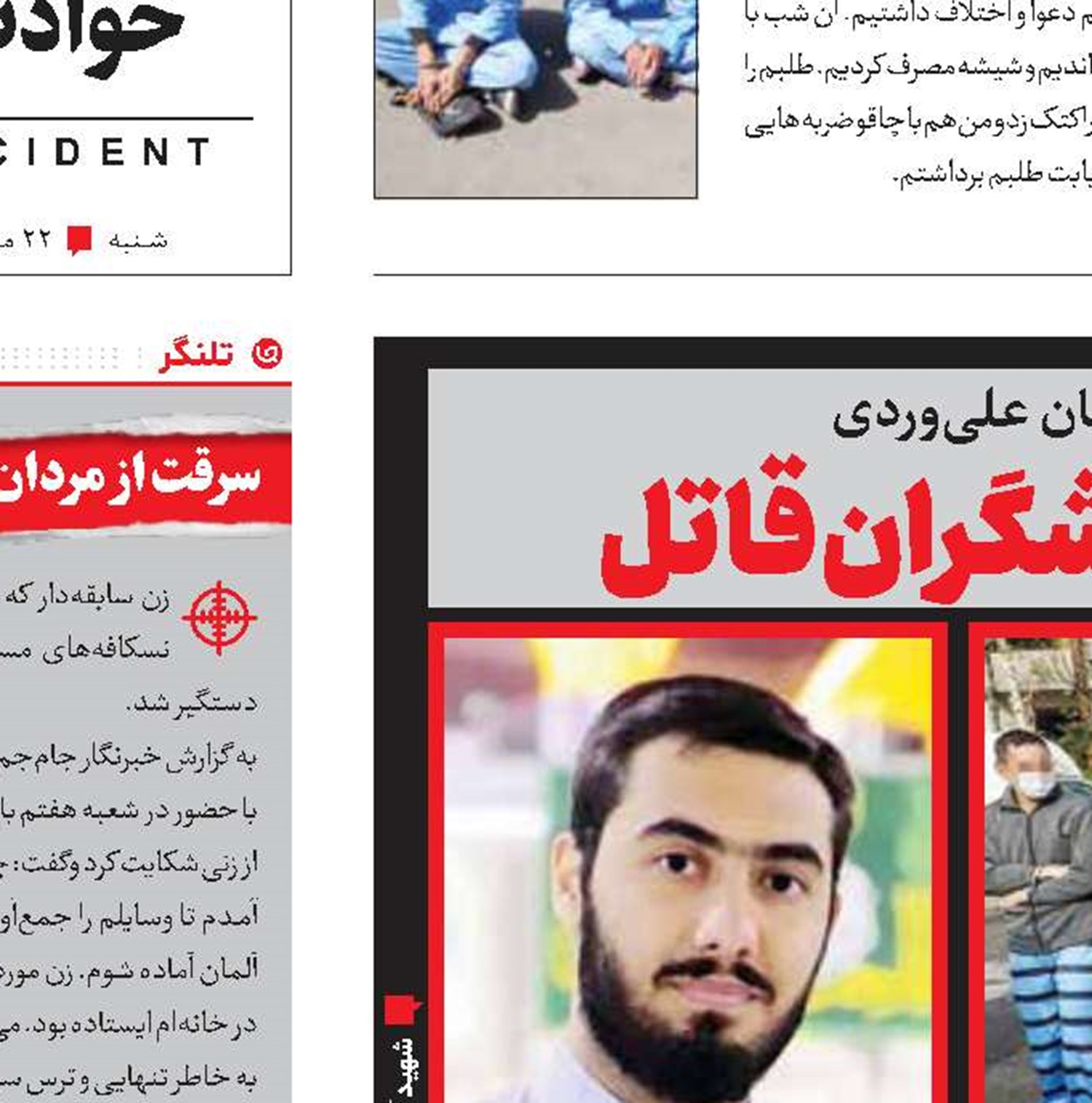 وقت محاکمه اغتشاشگران قاتل 
