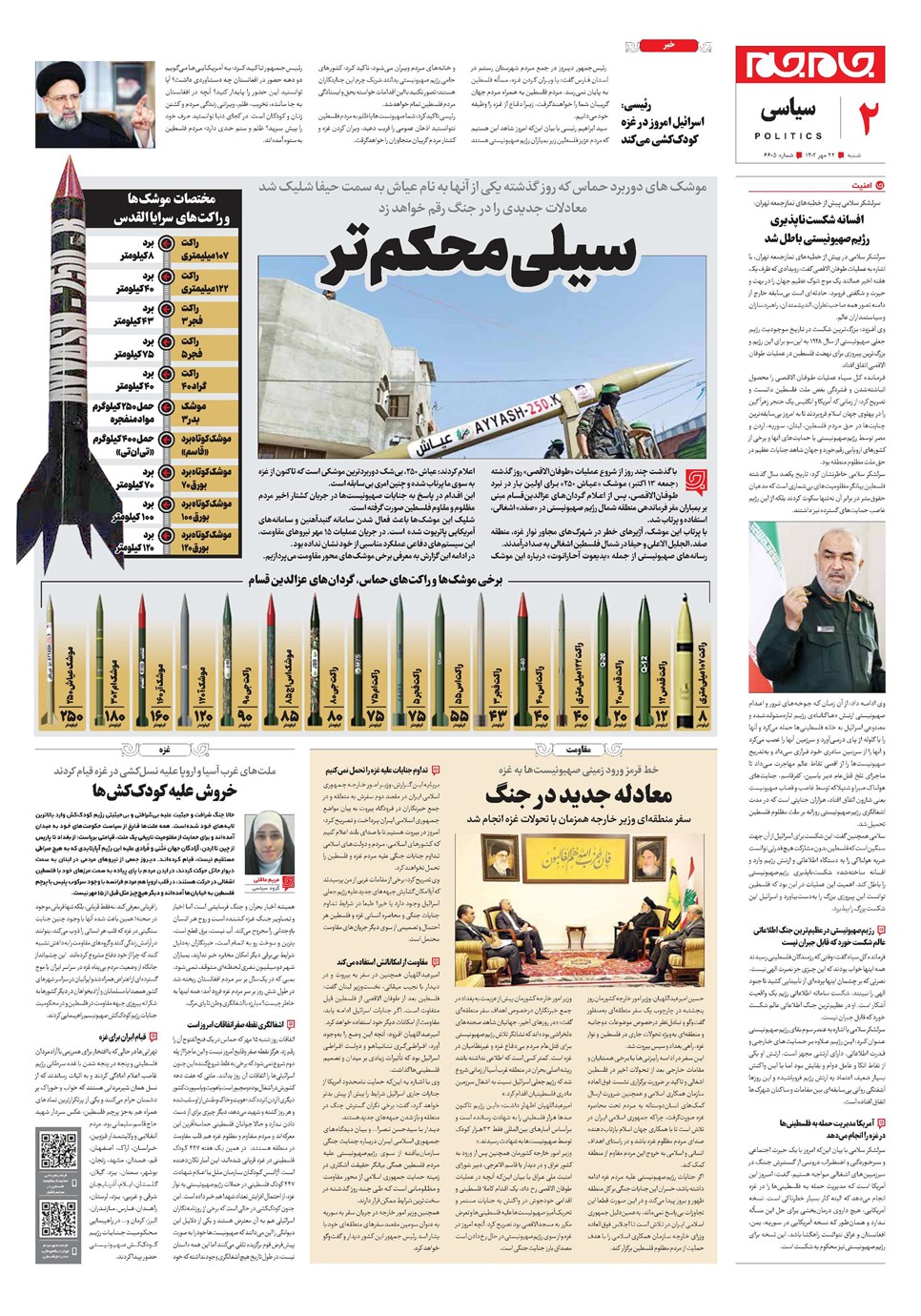 روزنامه تاریخ ۲۲ مهر ۱۴۰۲