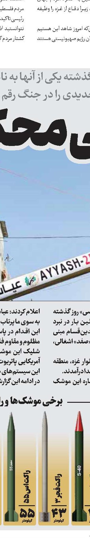 افسانه شکست‌ناپذیری رژیم‌صهیونیستی باطل شد