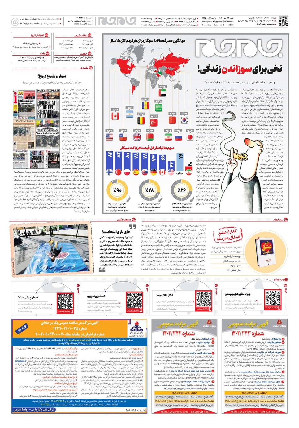 روزنامه تاریخ ۲۲ مهر ۱۴۰۲