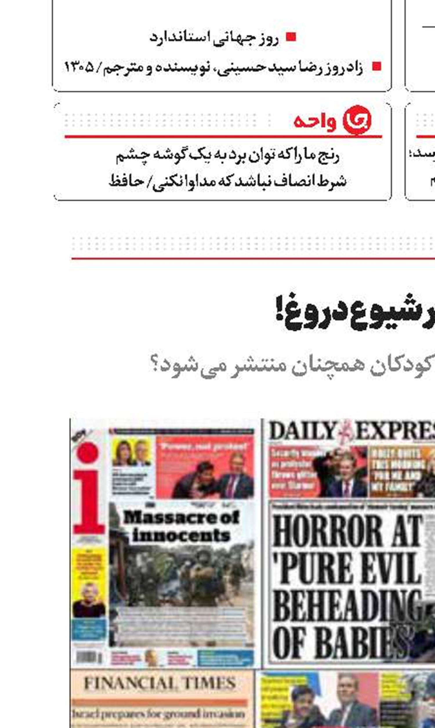 سوار بر شیوع دروغ!