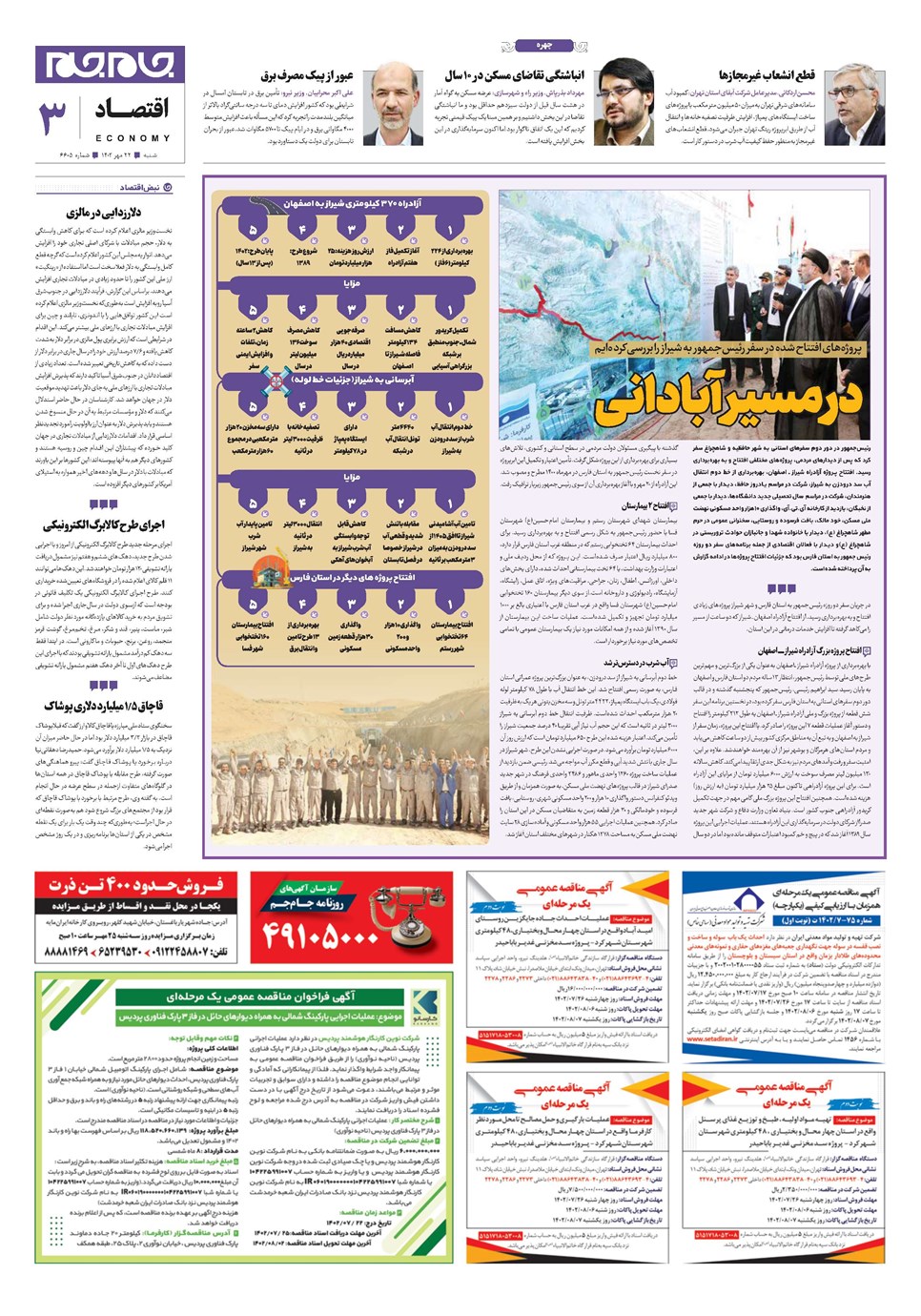 روزنامه تاریخ ۲۲ مهر ۱۴۰۲