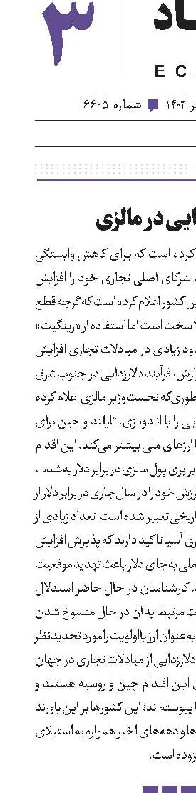 دلارزدایی در مالزی