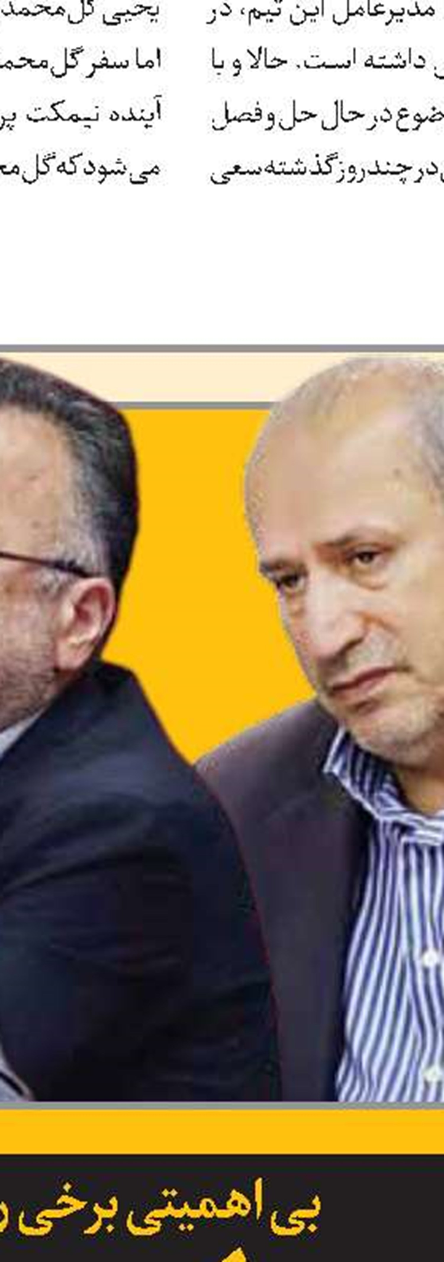 مسیر جدید احسان
