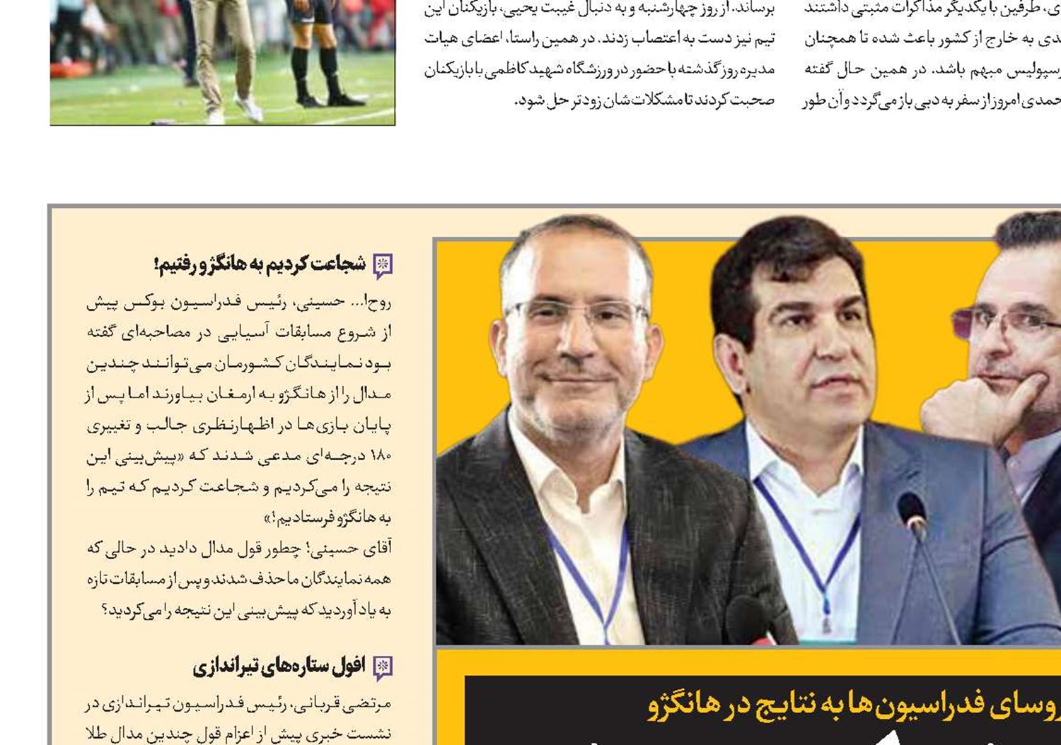 مدیران روزهای پیروزی