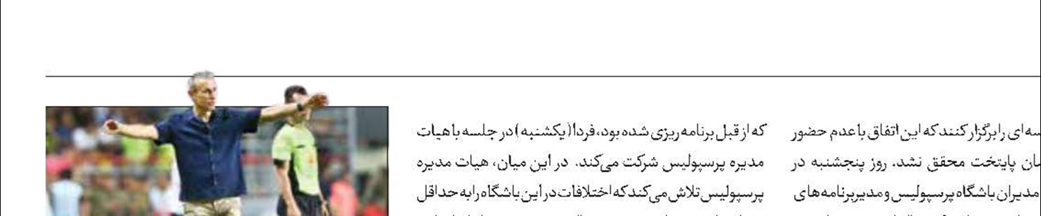 گل‌محمدی فردا در جلسه با هیات مدیره پرسپولیس