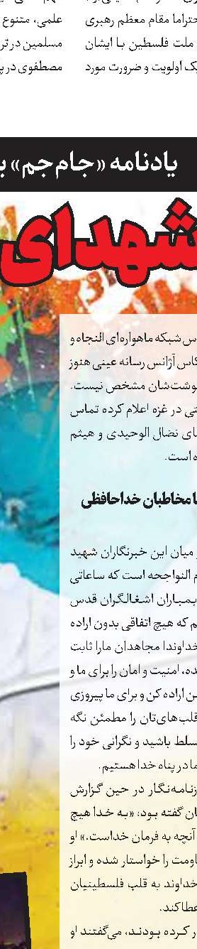 غزه ازخون خبرنگاران گلگون شد