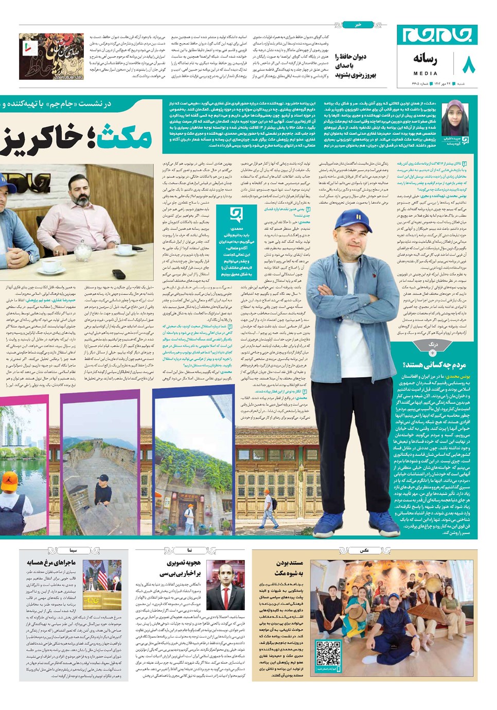 روزنامه تاریخ ۲۲ مهر ۱۴۰۲