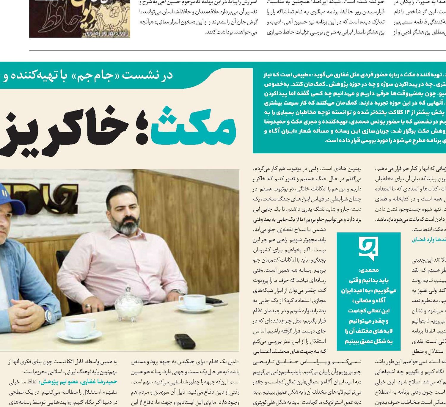 مکث؛ خاکریز نبرد شناختی  
