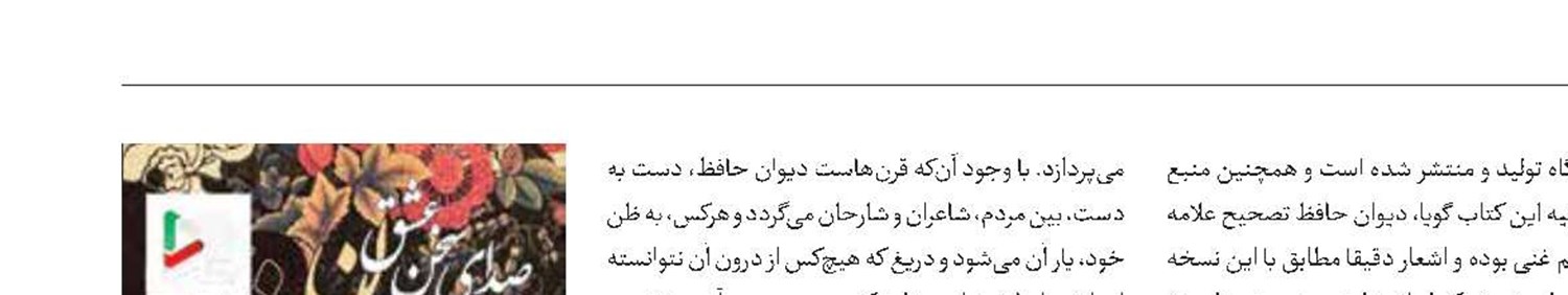 دیوان حافظ را با صدای بهروز رضوی بشنوید