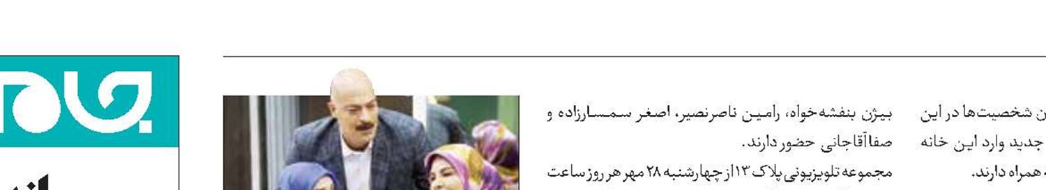 «پلاک 13» در کوچه آی‌فیلم