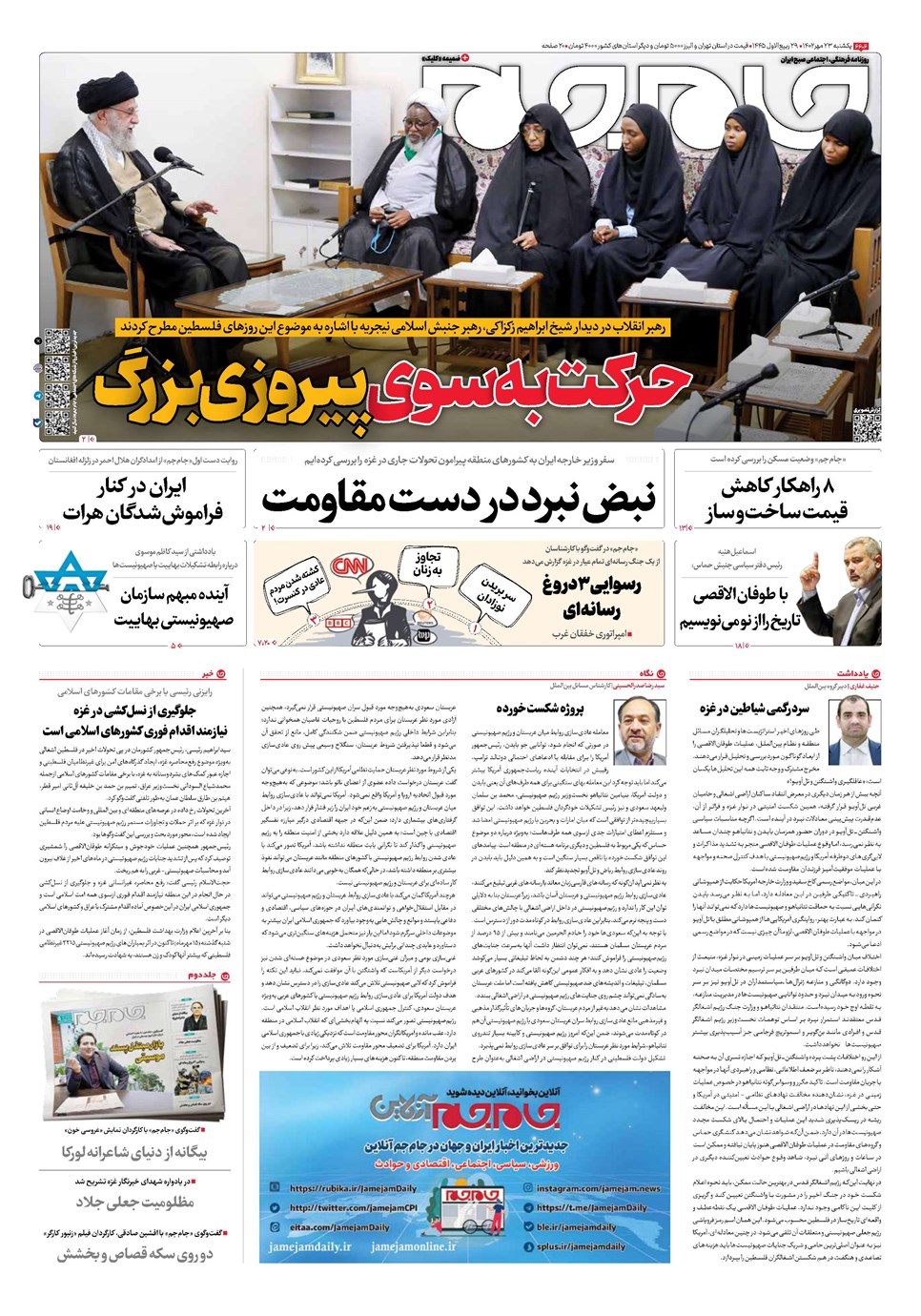 روزنامه تاریخ ۲۳ مهر ۱۴۰۲