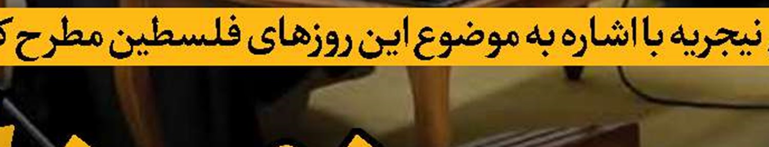 رسوایی 3دروغ رسانه‌ای