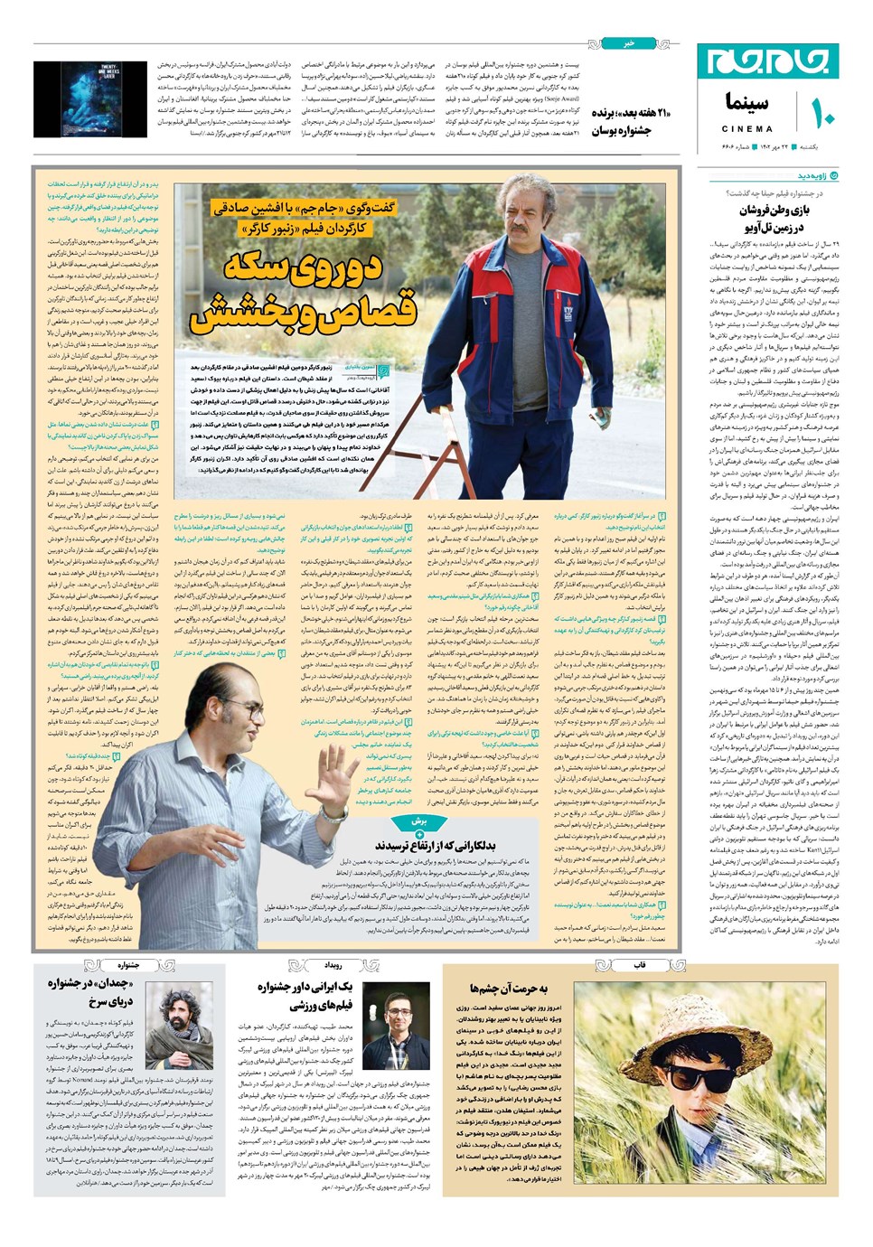 روزنامه تاریخ ۲۳ مهر ۱۴۰۲