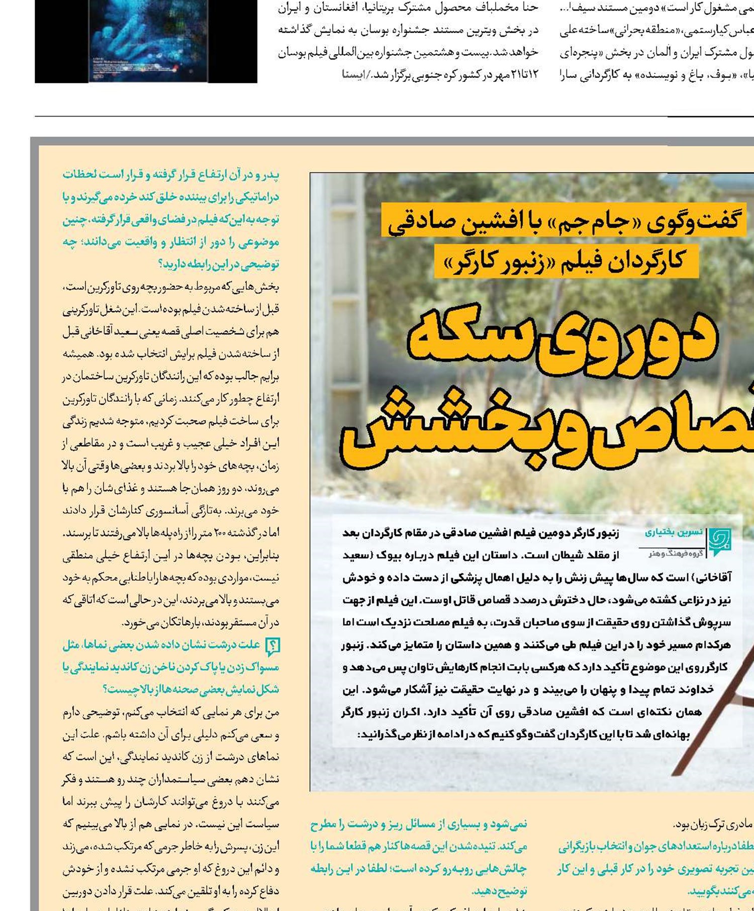 دو روی سکه قصاص و بخشش