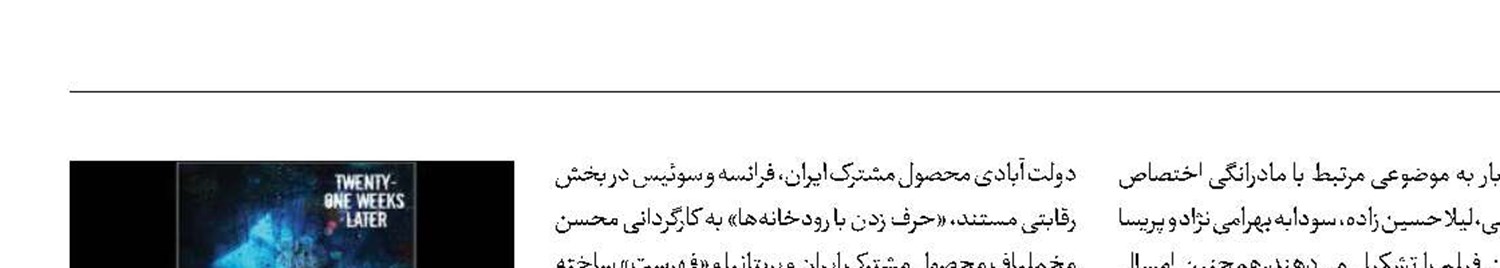«21هفته بعد»؛ برنده جشنواره بوسان