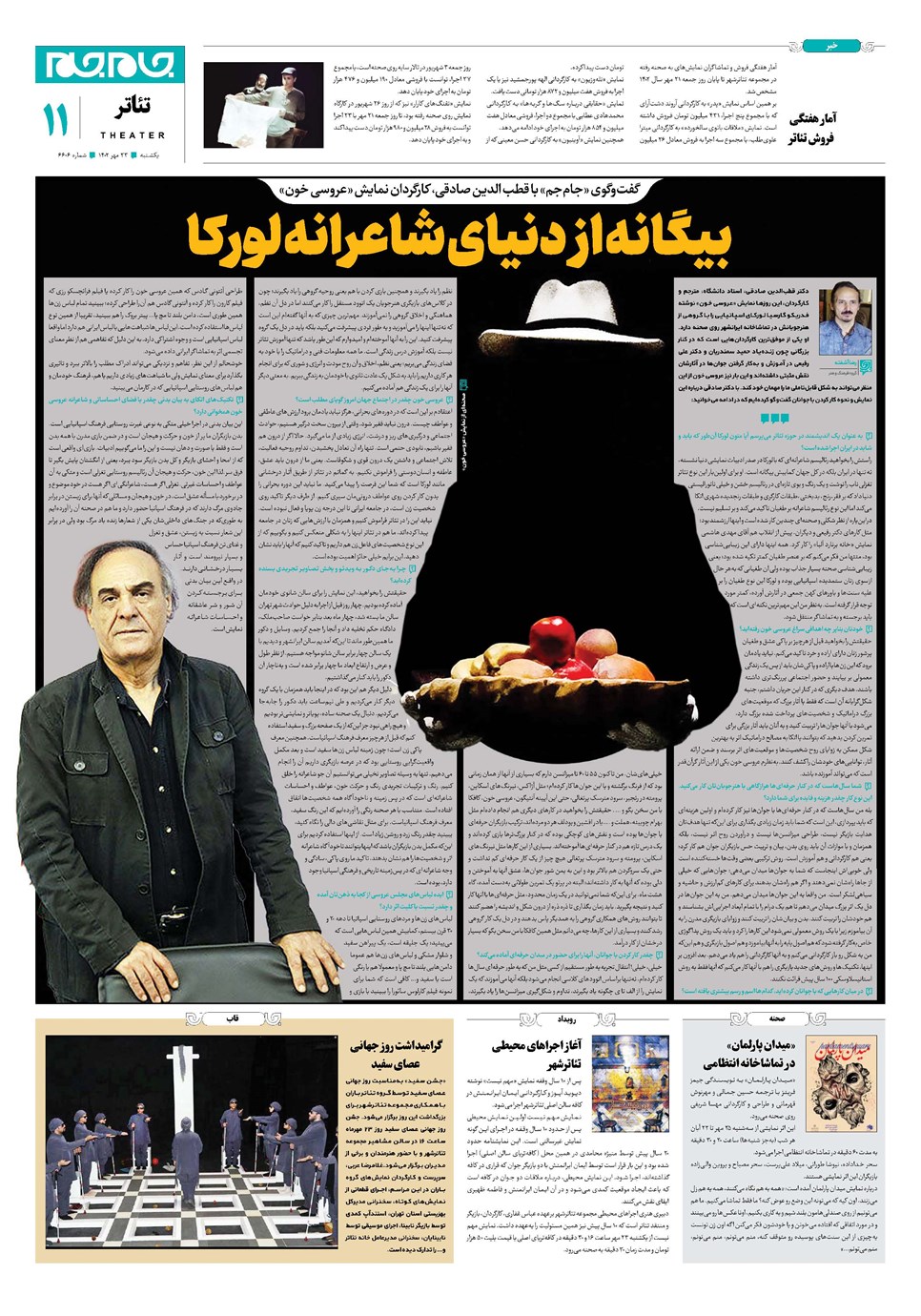 روزنامه تاریخ ۲۳ مهر ۱۴۰۲