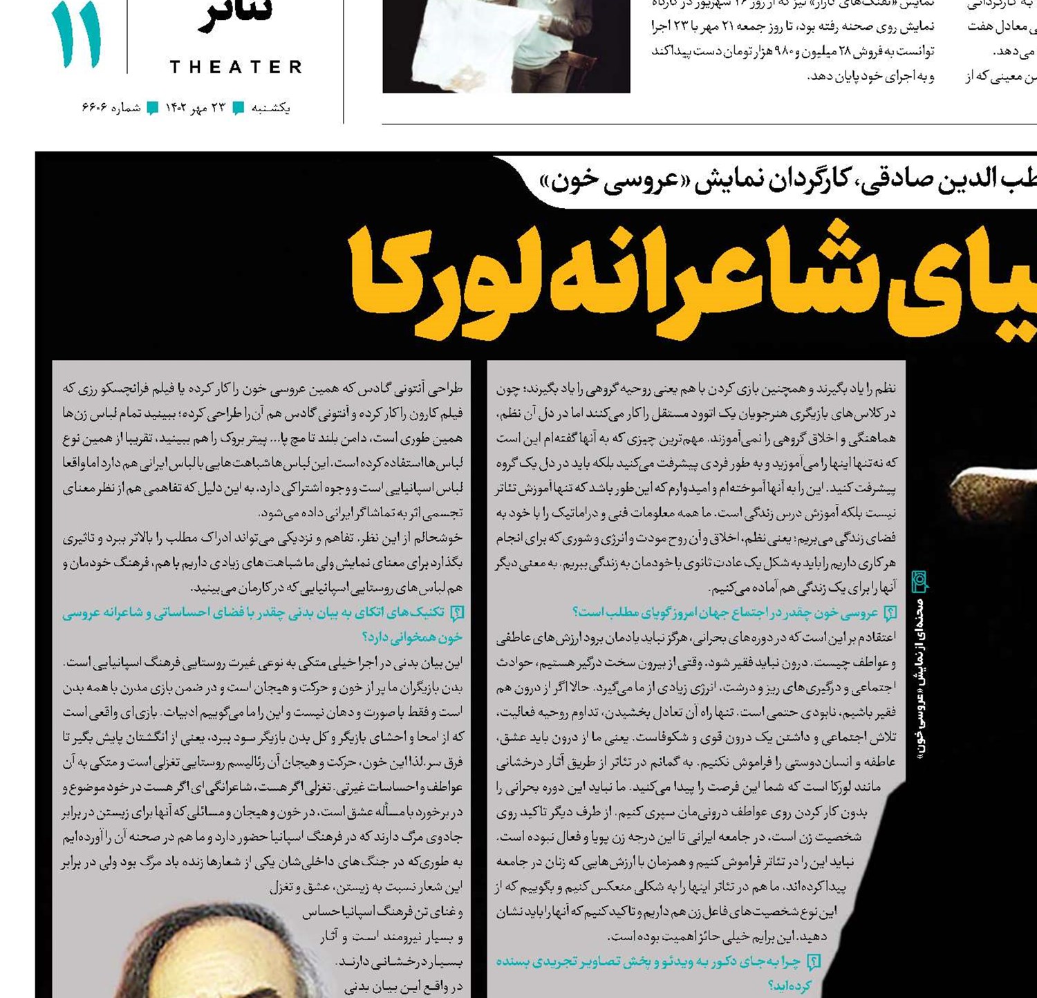 بیگانه از دنیای شاعرانه لورکا 