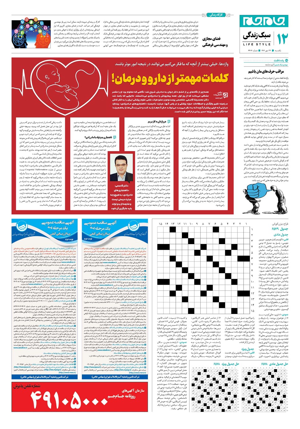 روزنامه تاریخ ۲۳ مهر ۱۴۰۲