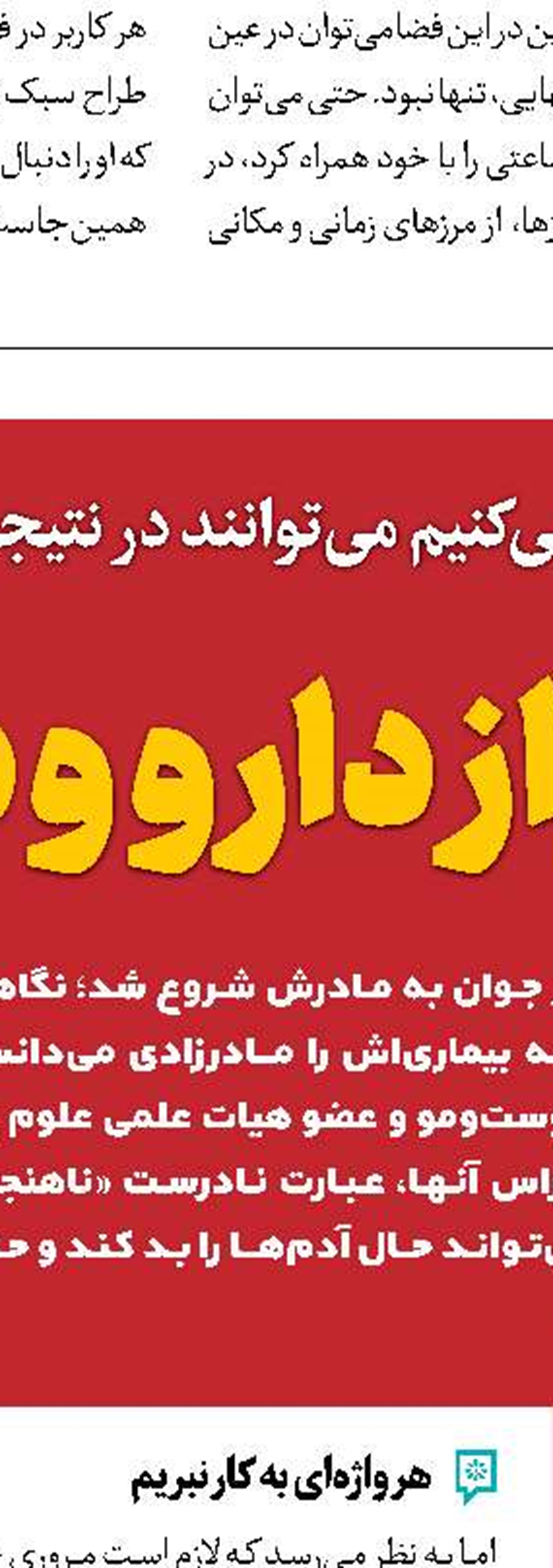 مراقب حرف‌های‌مان باشیم