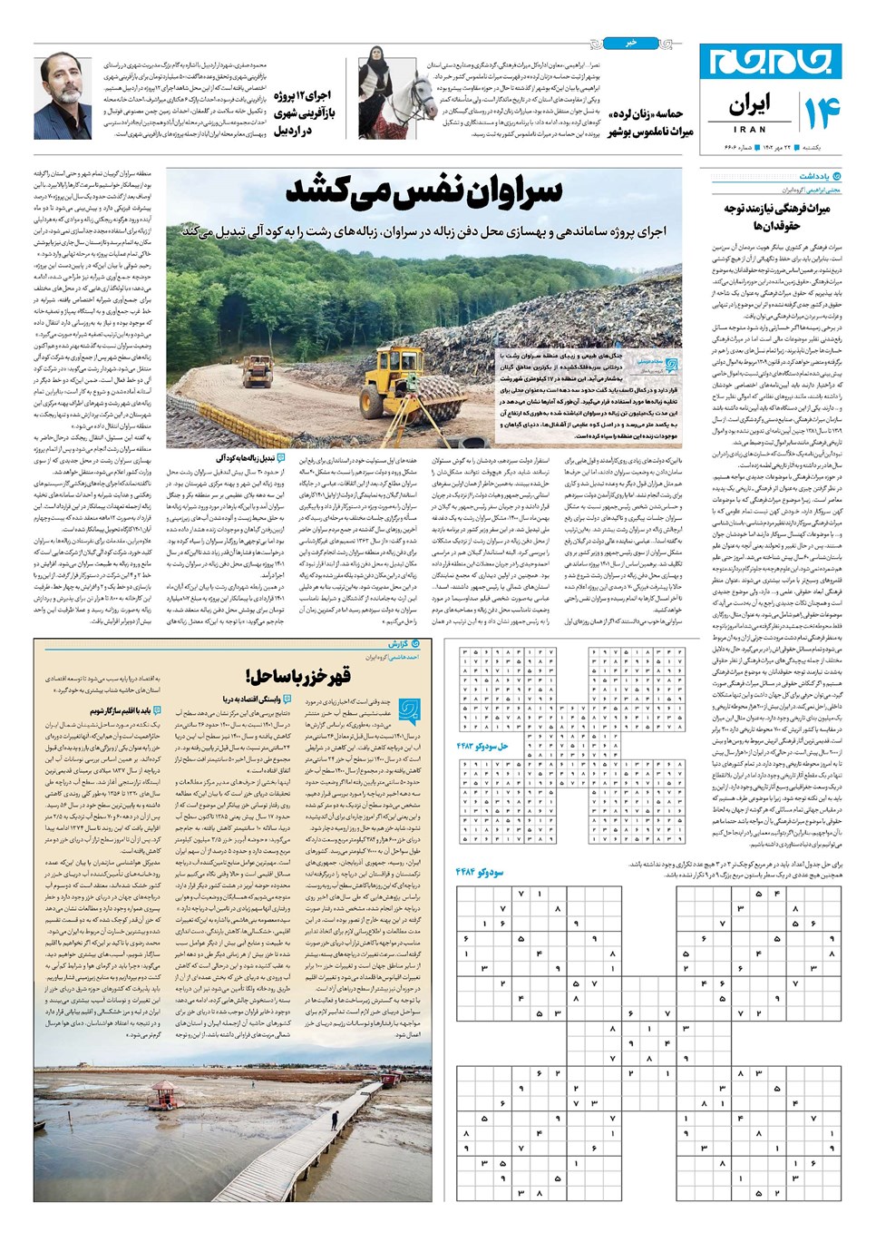 روزنامه تاریخ ۲۳ مهر ۱۴۰۲