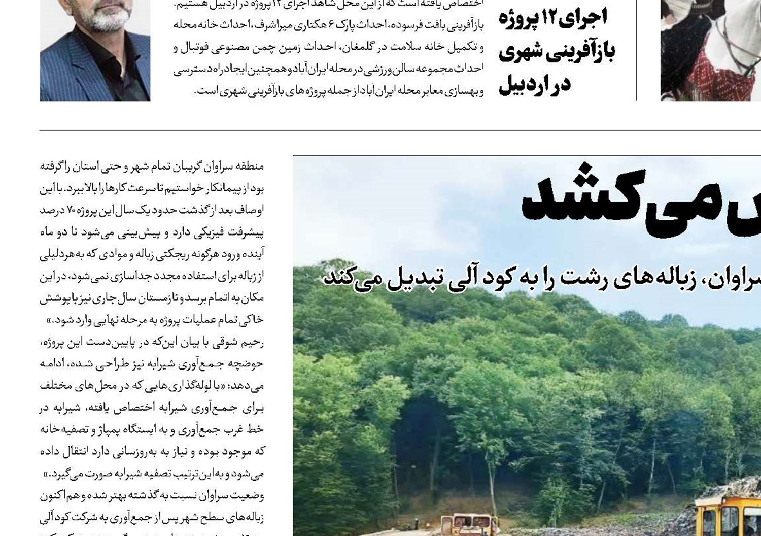 سراوان نفس می‌کشد