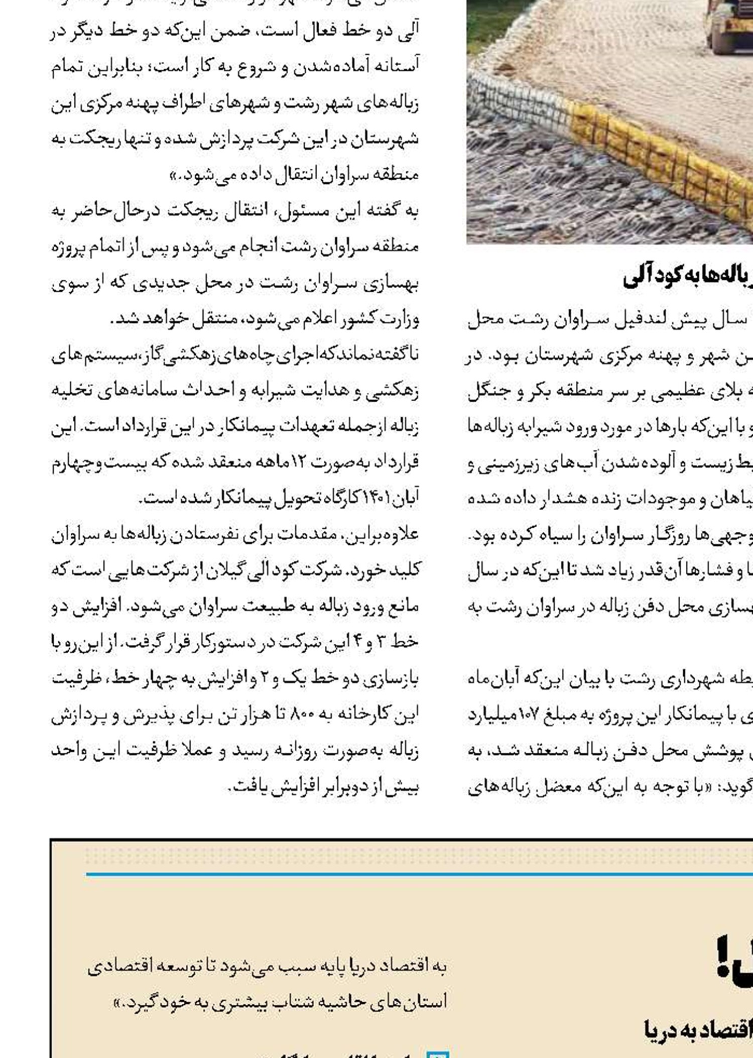 قهر خزر با ساحل!