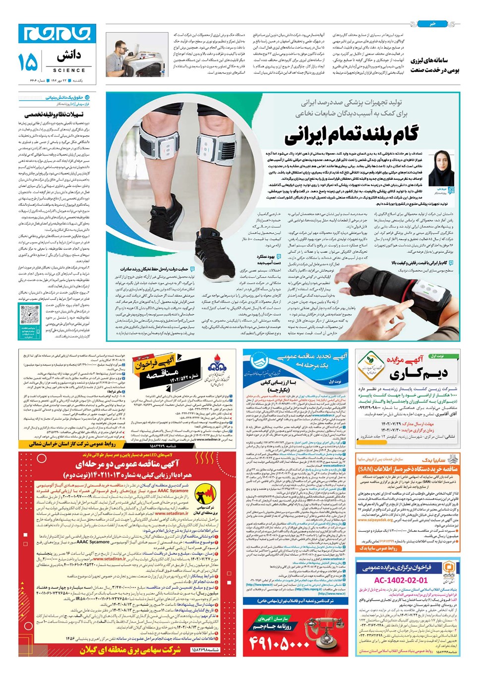 روزنامه تاریخ ۲۳ مهر ۱۴۰۲