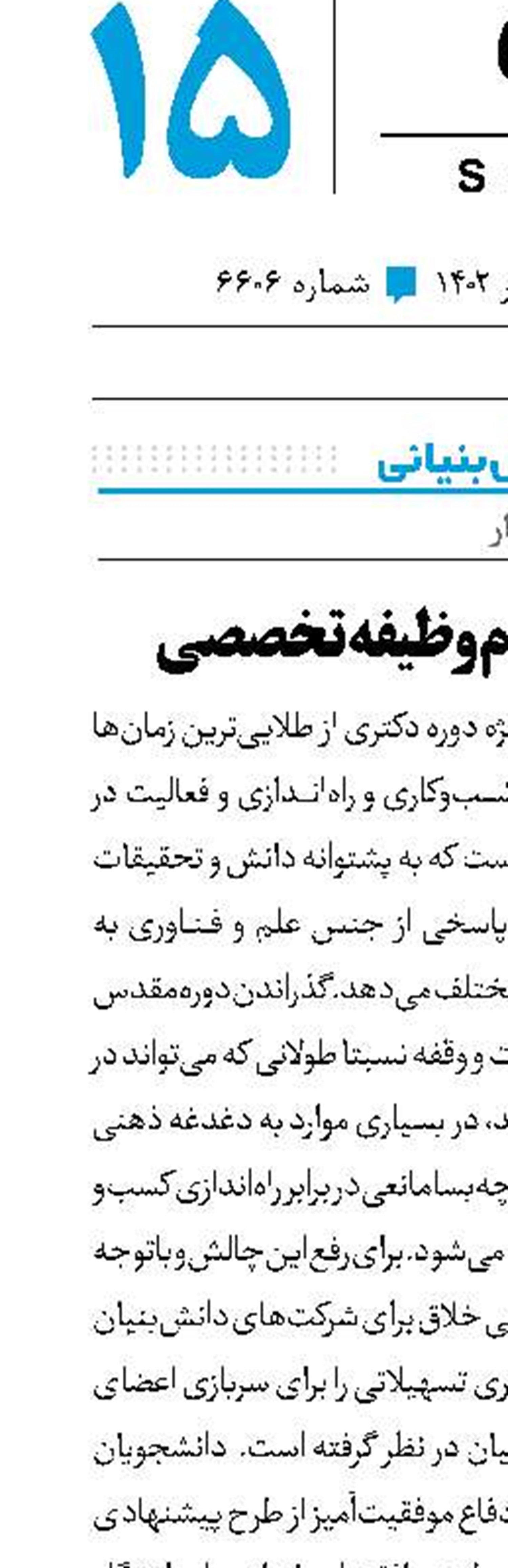 تسهیلات نظام‌وظیفه تخصصی 