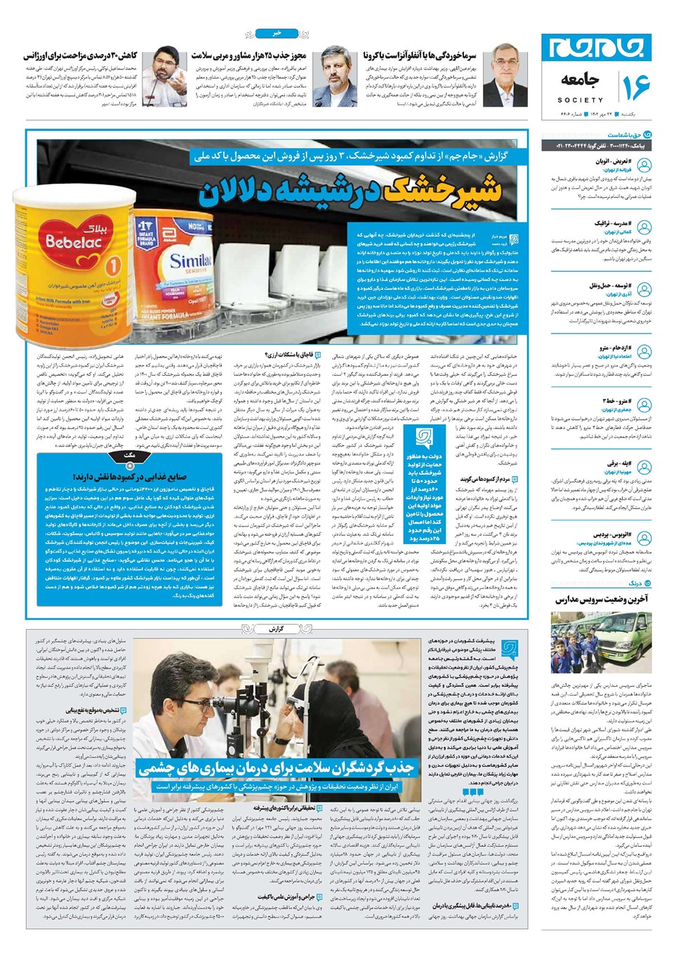 روزنامه تاریخ ۲۳ مهر ۱۴۰۲
