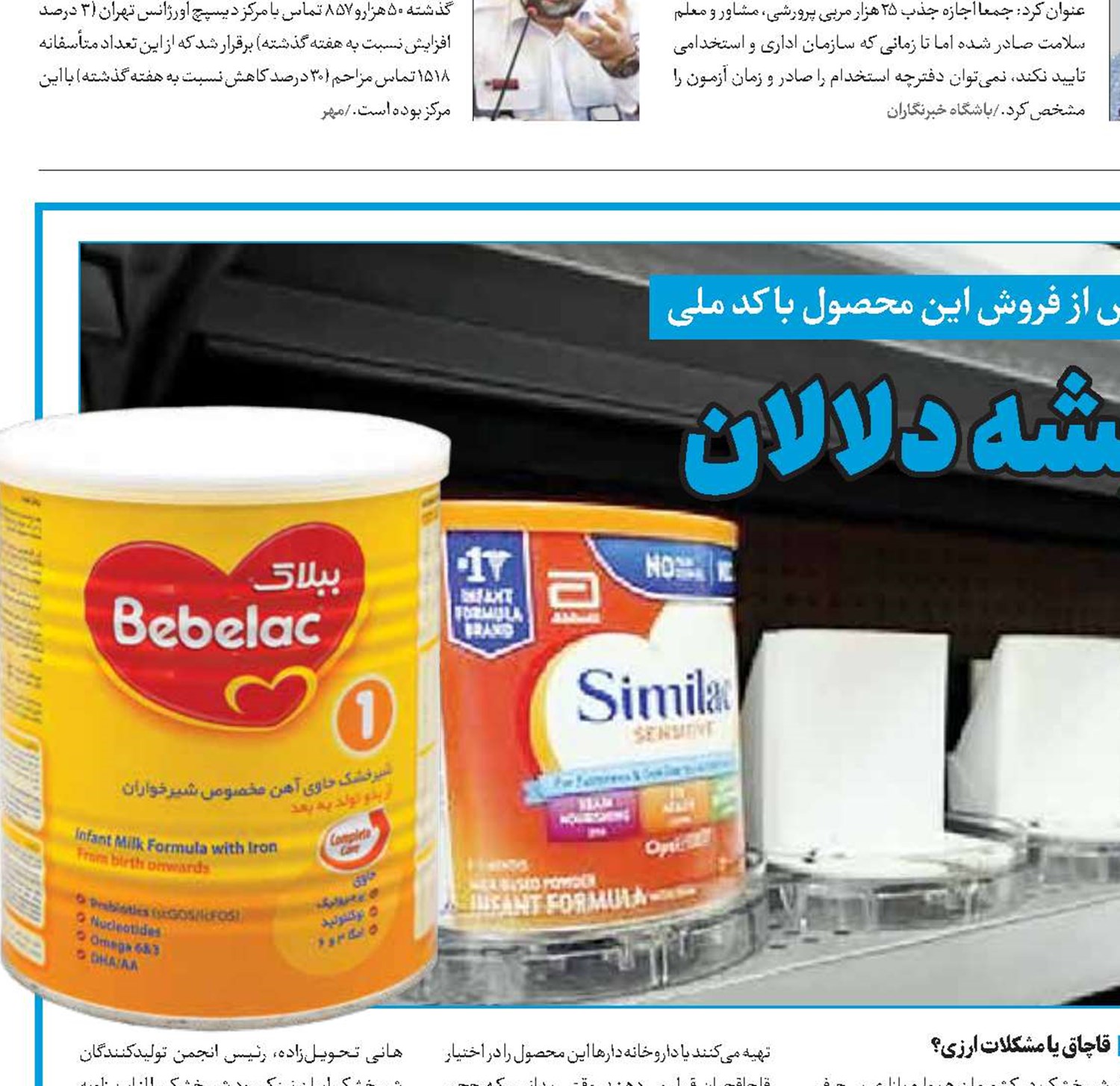 شیرخشک‌ درشیشه دلالان