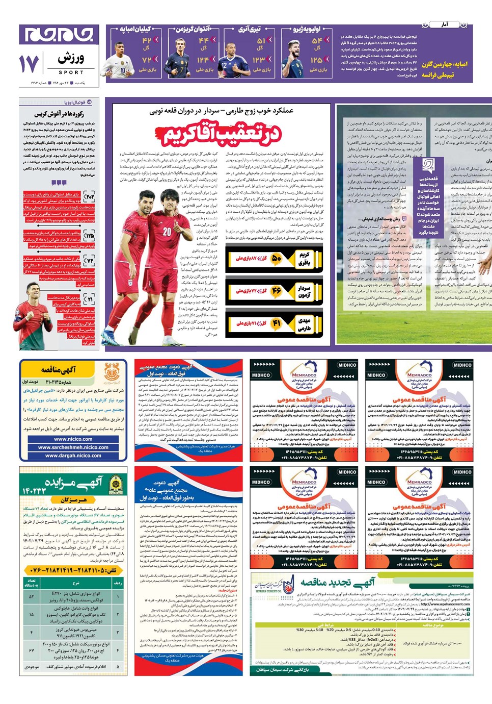 روزنامه تاریخ ۲۳ مهر ۱۴۰۲