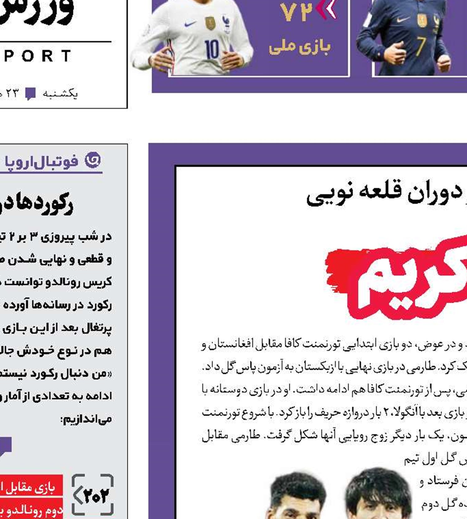 در تعقیب آقا کریم