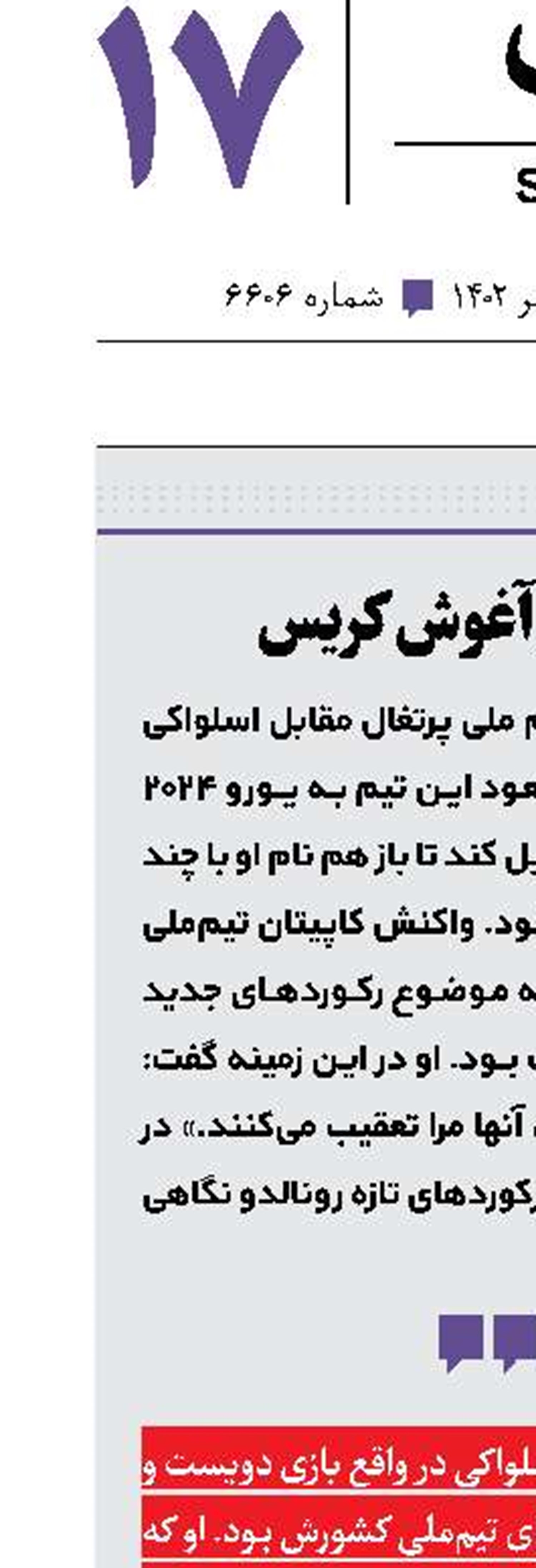 رکوردها در آغوش کریس