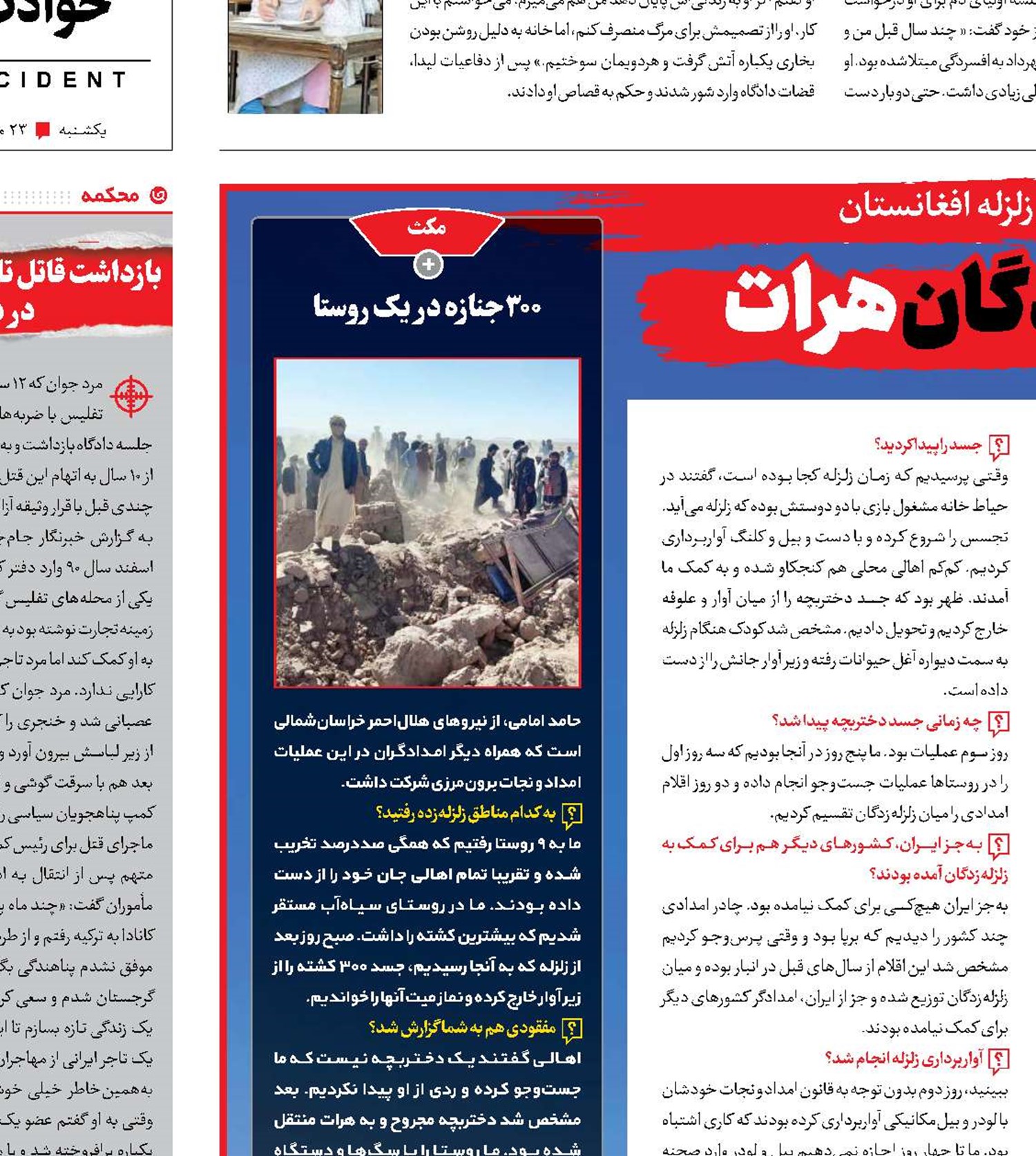 ایران درکنار فراموش‌شدگان هرات