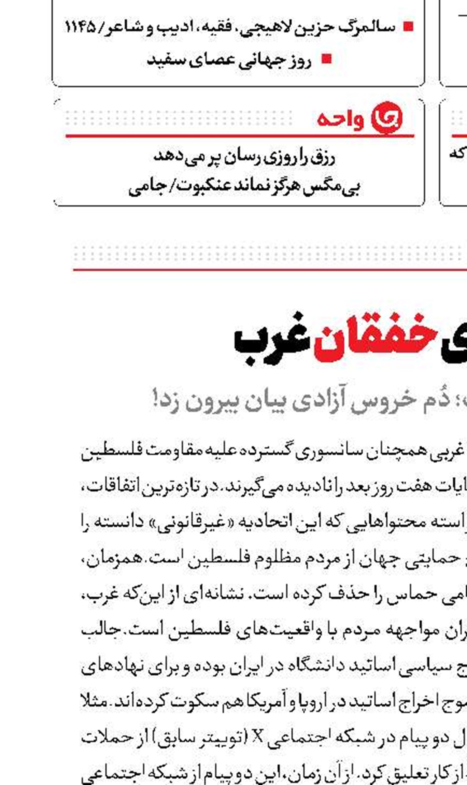 امپراتوری خفقان غرب