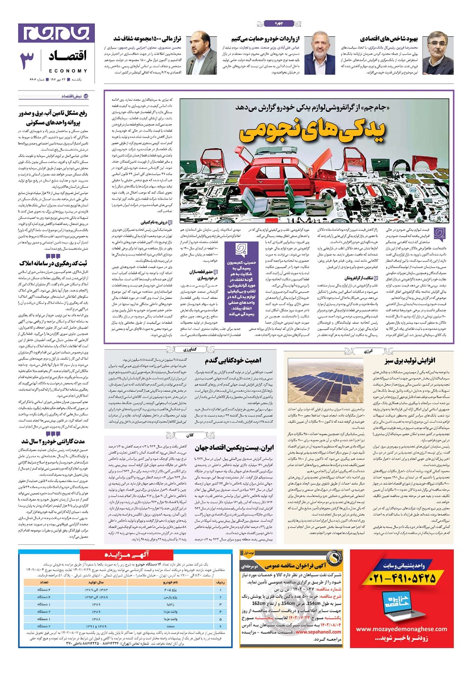 روزنامه تاریخ ۲۳ مهر ۱۴۰۲