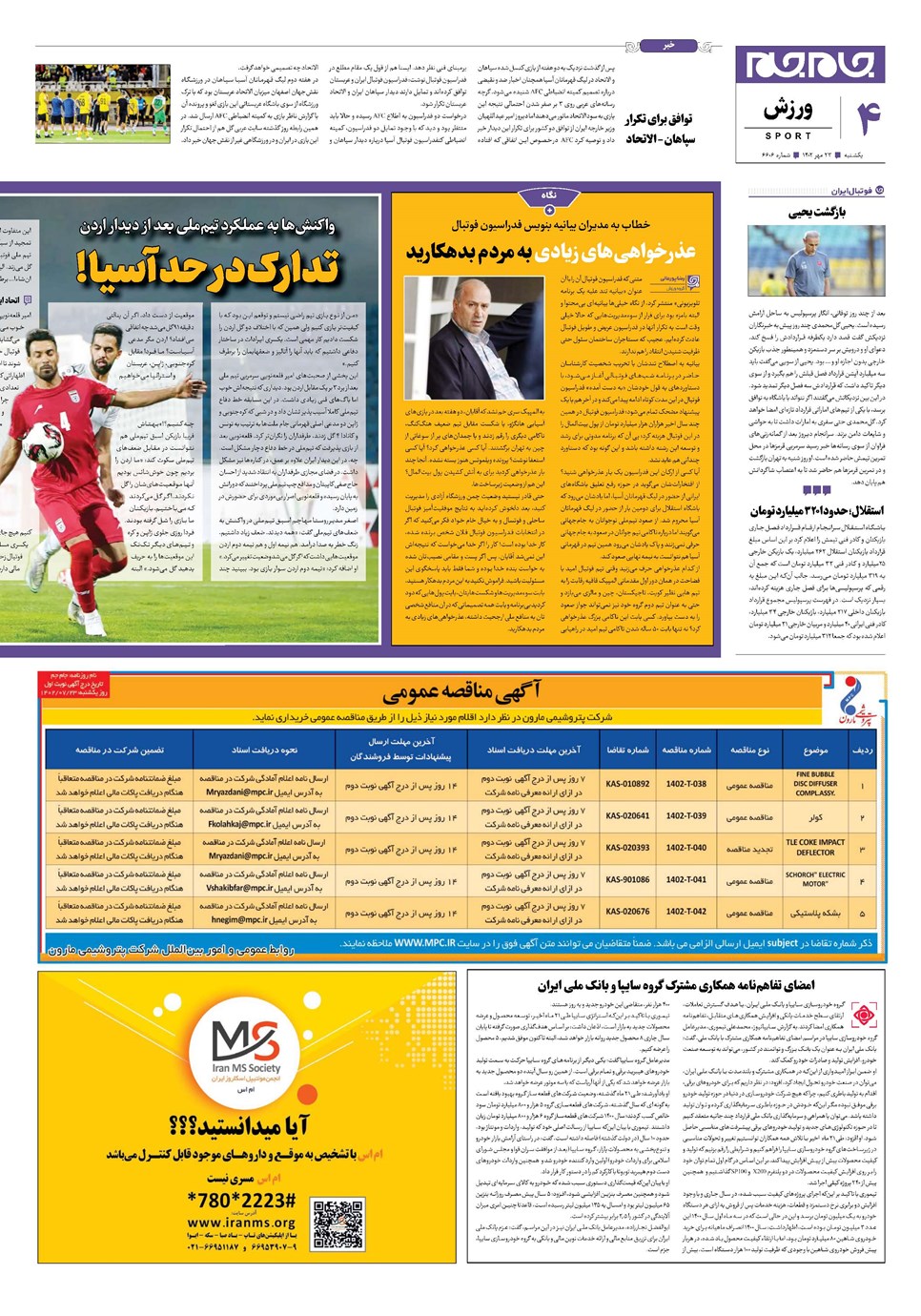 روزنامه تاریخ ۲۳ مهر ۱۴۰۲