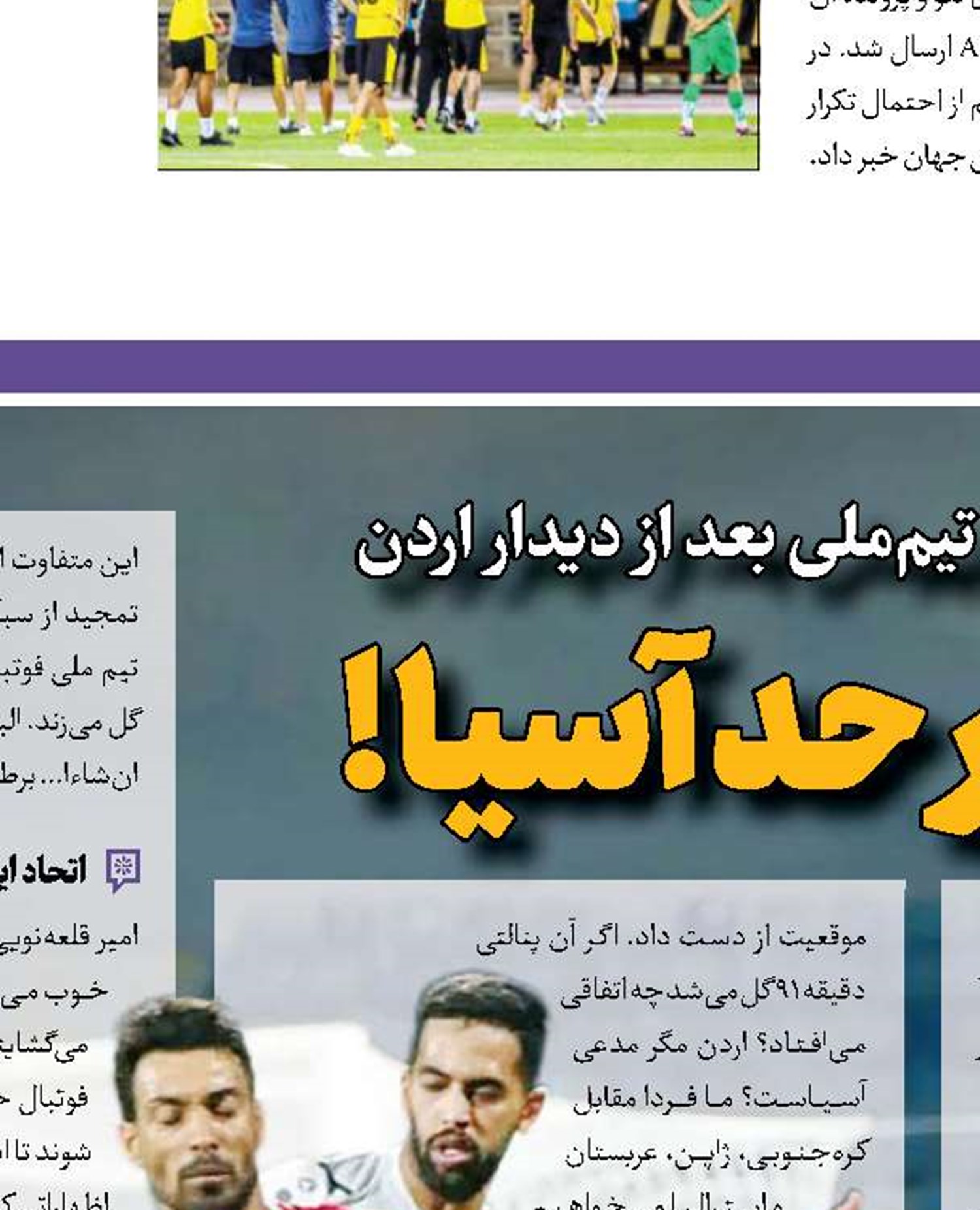 تدارک در حد آسیا!