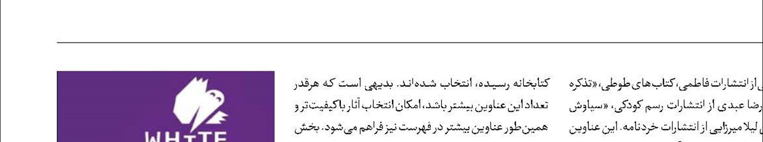 4کتاب ایرانی در فهرست کلاغ سفید۲۰۲۳ 