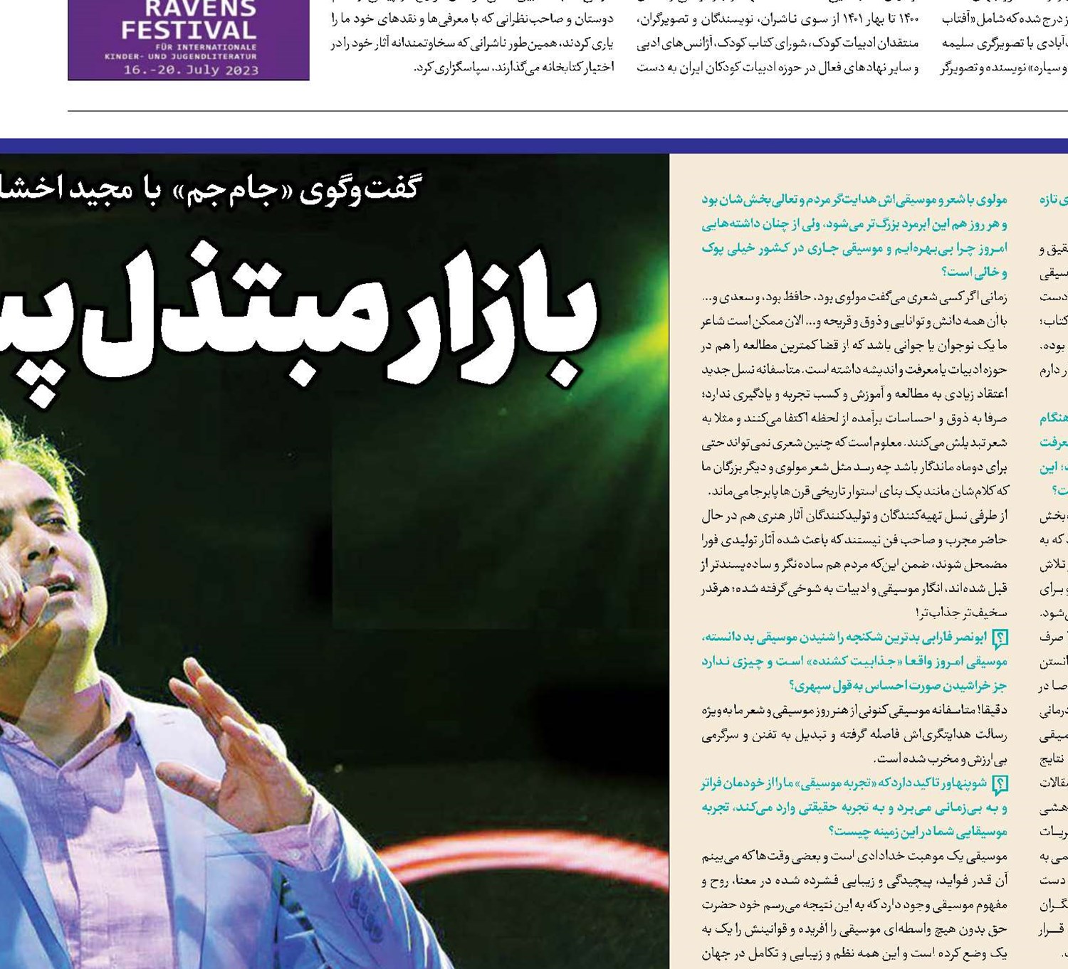 بازار مبتذل پسند موسیقی  