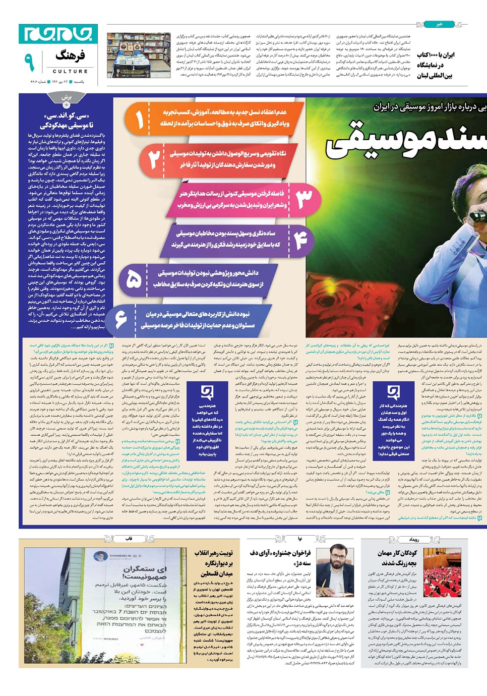 روزنامه تاریخ ۲۳ مهر ۱۴۰۲