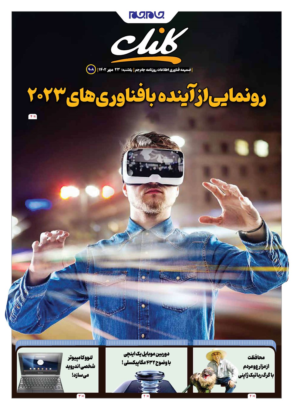 روزنامه تاریخ ۲۳ مهر ۱۴۰۲