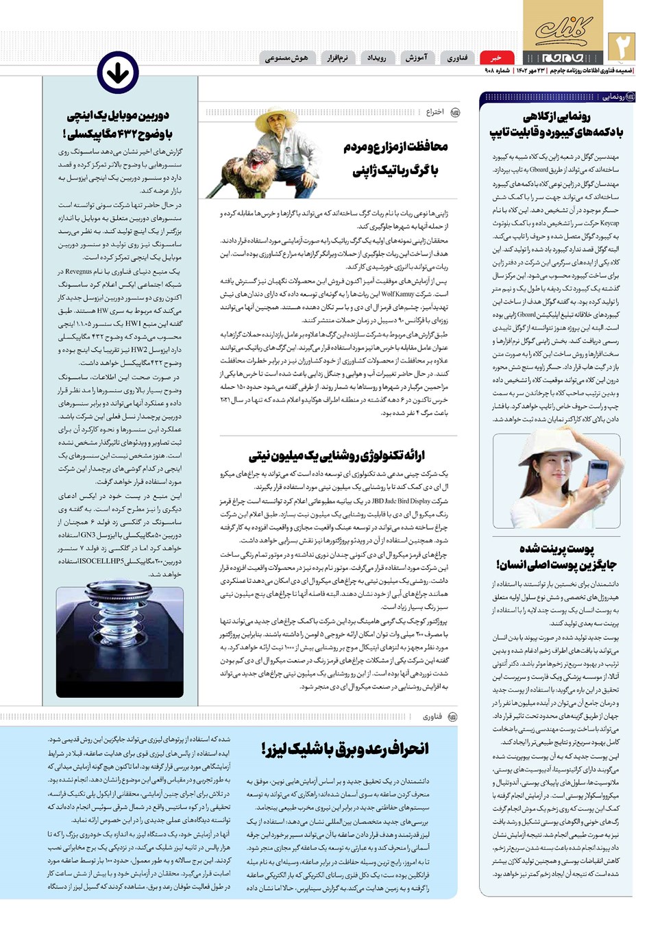 روزنامه تاریخ ۲۳ مهر ۱۴۰۲