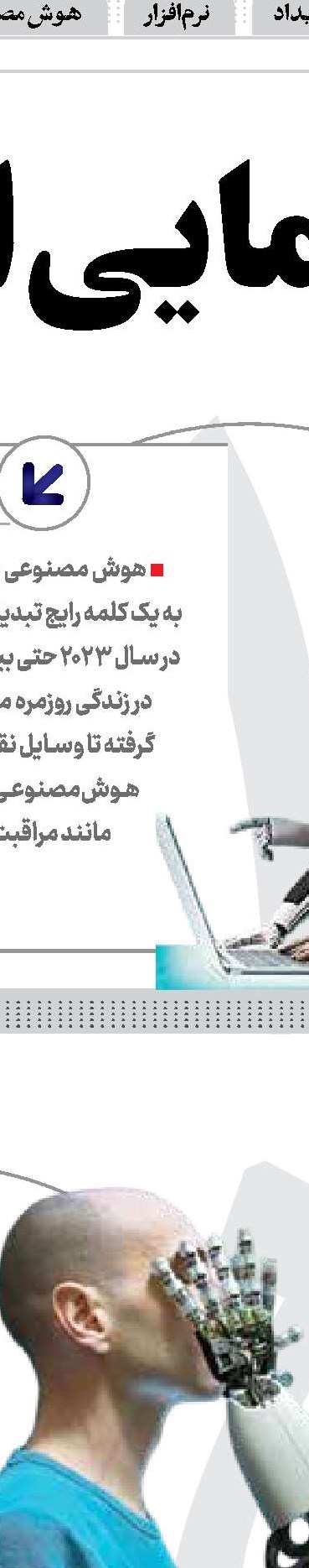 6 نکته مهم فناوی اطلاعات در زندگی امروزی